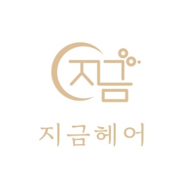 지금헤어