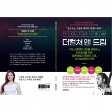 더 컬쳐 앤 드림