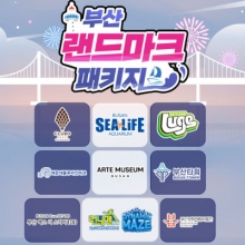 부산 랜드마크패키지 빅2 + 달콤 간식 패키지