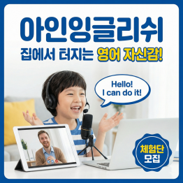 아인잉글리쉬 어린이 화상영어