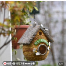 [구매평+포스팅] 정원소품 정원꾸미기 라탄 바구니 새집  (..