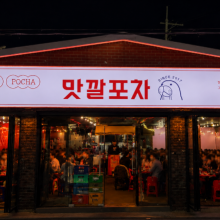 맛깔포차 문래
