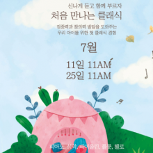 콘서트홀 나누 (7월 11일 11시 공연)