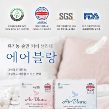 에어블랑 여성용품