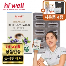 하이웰 빌베리 36000+루테인