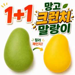 망고 크런치 말랑이 (쿠팡)